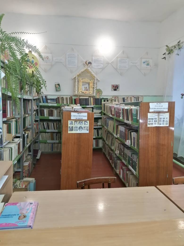 Библиотека